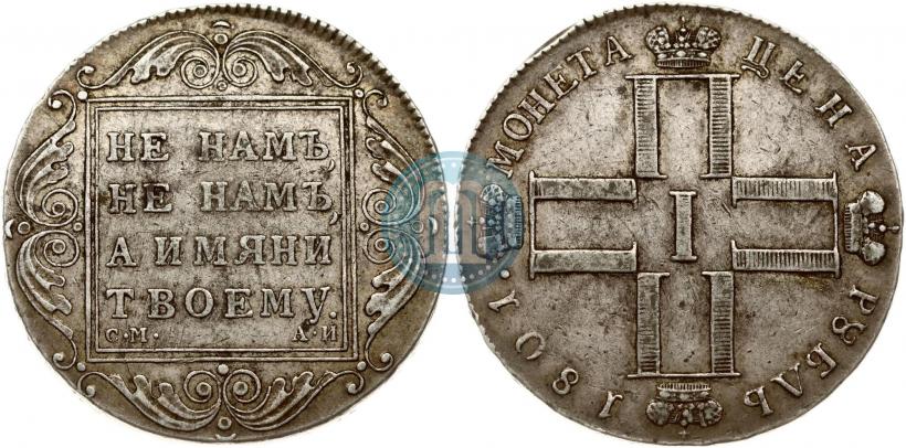 Picture 1 rouble 1801 year СМ-АИ 