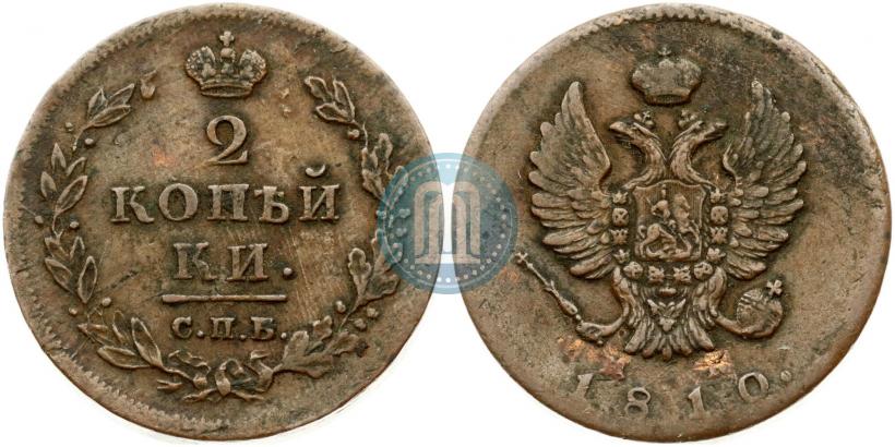Фото 2 копейки 1810 года СПБ-МК 