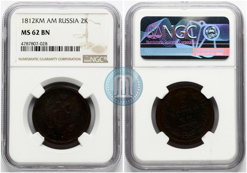 Фото 2 копейки 1812 года КМ-АМ 