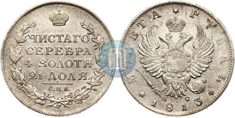 Picture 1 rouble 1813 year СПБ-ПС 