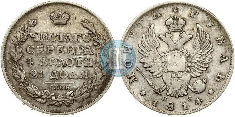 Picture 1 rouble 1830 year СПБ-НГ 