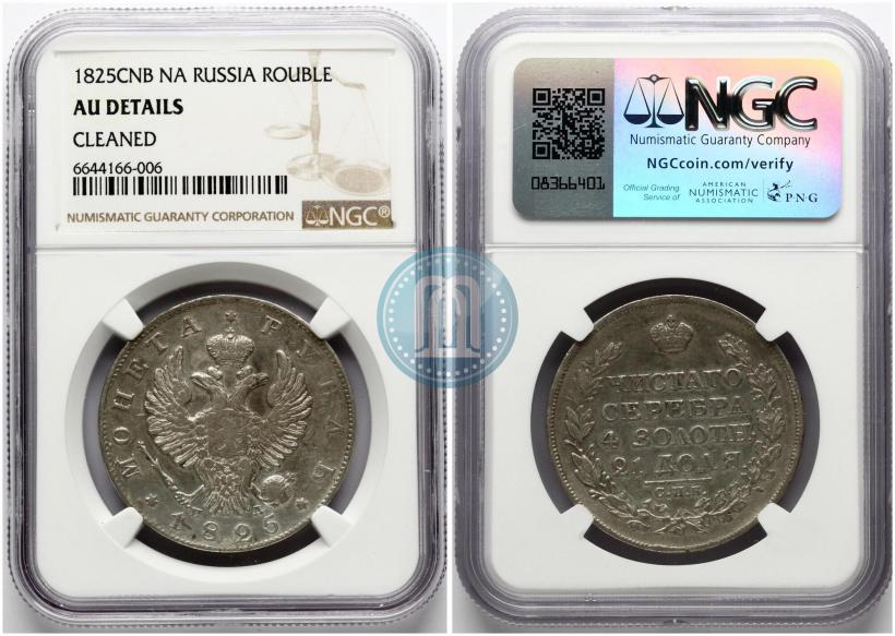 Picture 1 rouble 1825 year СПБ-ПД 