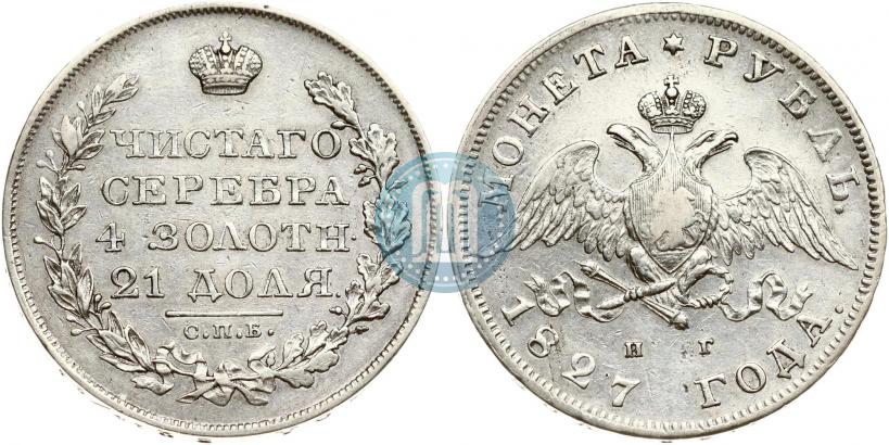 Picture 1 rouble 1827 year СПБ-НГ 
