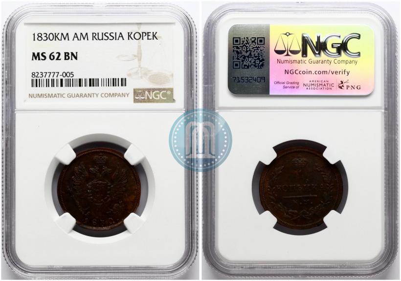 Фото 1 копейка 1830 года КМ-АМ "Орел с поднятыми крыльями"