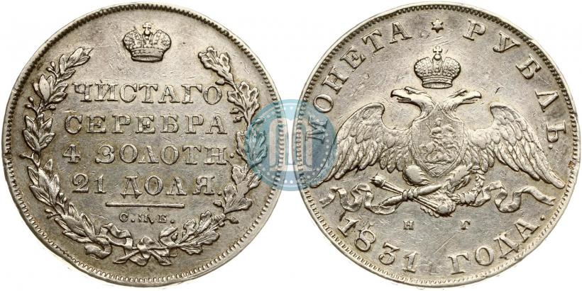 Picture 1 rouble 1831 year СПБ-НГ 