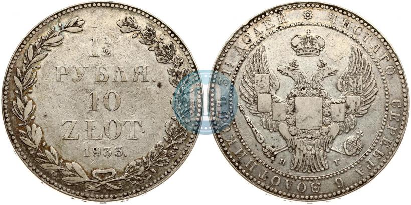 Picture 1,5 roubles - 10 złotych 1833 year НГ 
