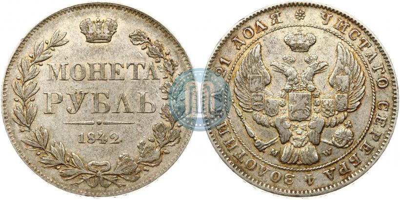 Фото 1 рубль 1842 года MW 