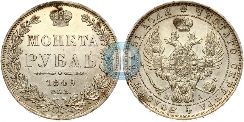 Picture 1 rouble 1849 year СПБ-ПА 