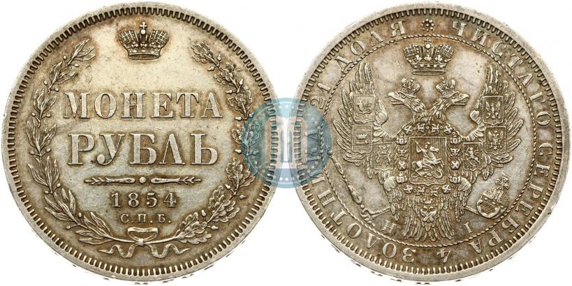 Picture 1 rouble 1854 year СПБ-HI 