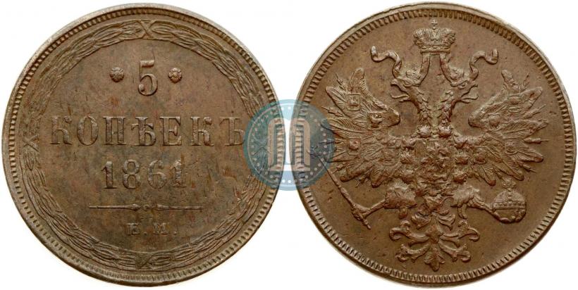 Picture 5 kopecks 1861 year ЕМ 