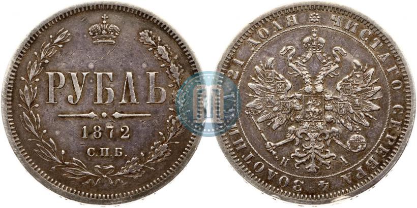 Фото 1 рубль 1872 года СПБ-НІ 