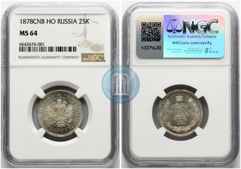 Фото 25 копеек 1878 года СПБ-НФ 