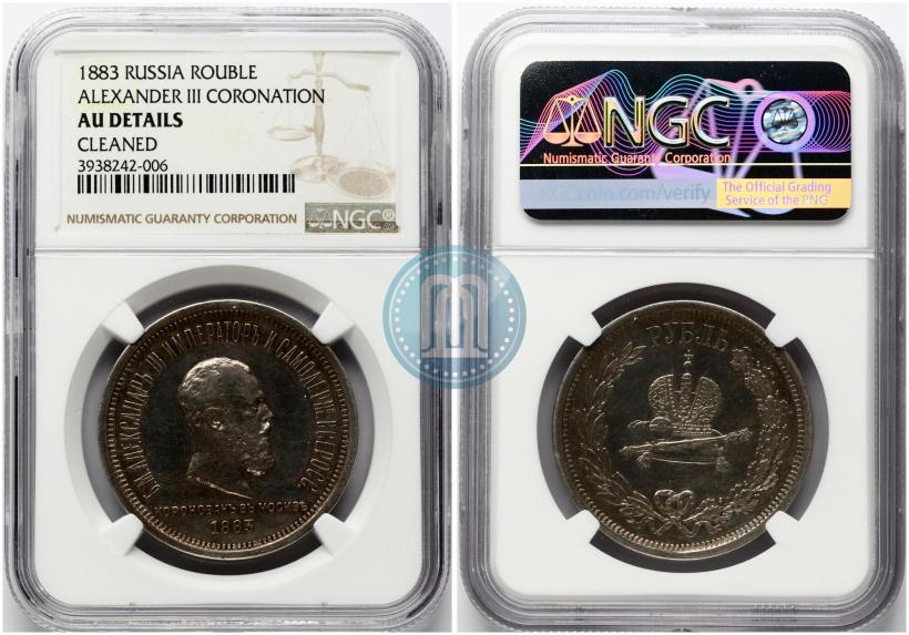 Фото 1 рубль 1883 года ЛШ "В память Коронации Императора Александра III"