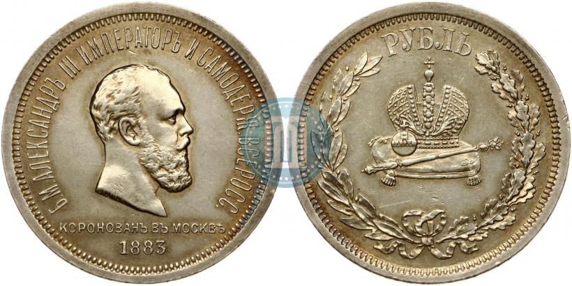 Фото 1 рубль 1883 года ЛШ "В память Коронации Императора Александра III"