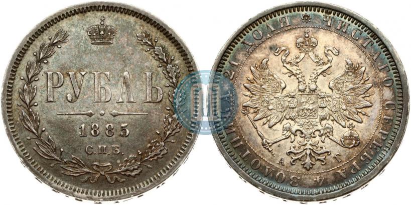 Picture 1 rouble 1885 year СПБ-АГ 