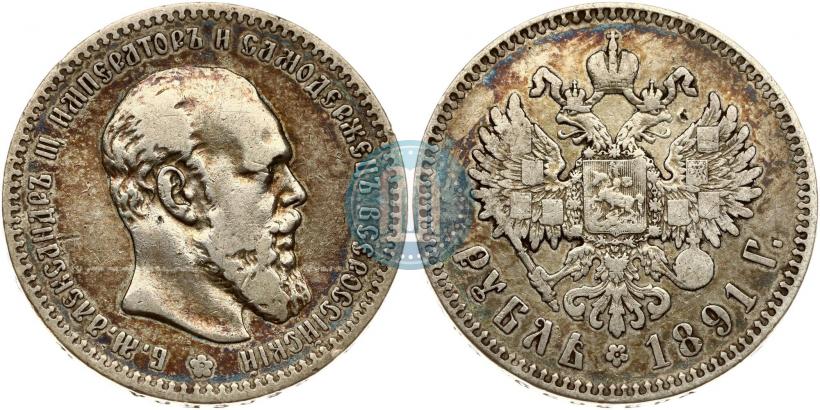 Picture 1 rouble 1891 year (АГ) 