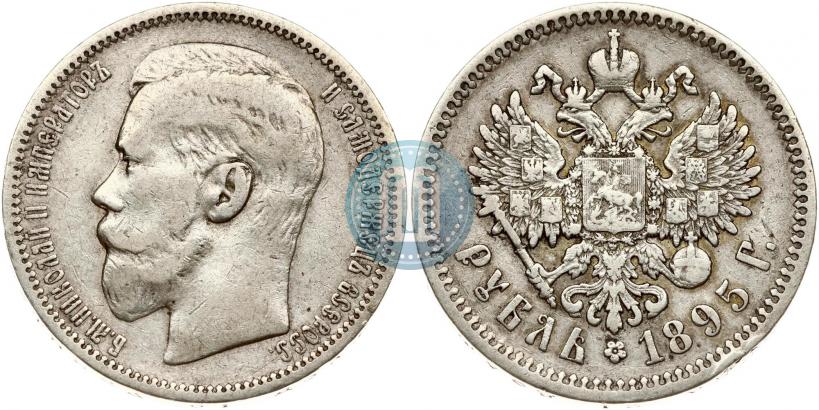 Фото 1 рубль 1895 года (АГ) 