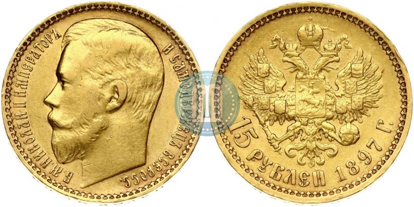 Picture 15 roubles 1897 year (АГ) 