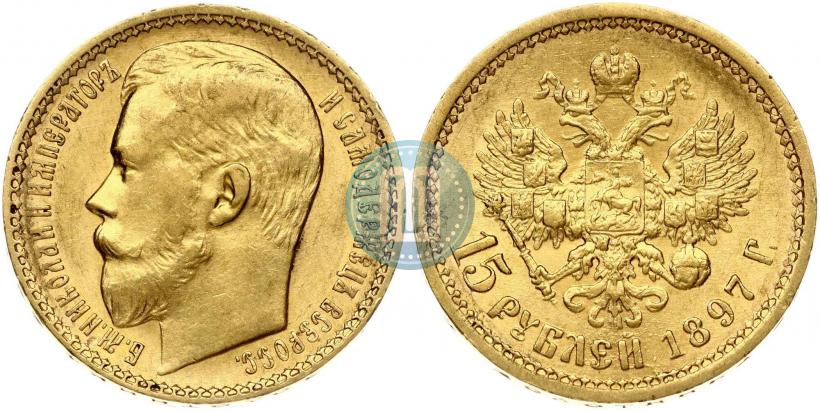 Picture 15 roubles 1897 year (АГ) 