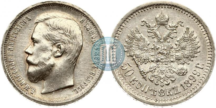 Picture 50 kopecks 1899 year (АГ) 
