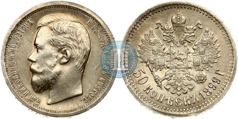 Picture 50 kopecks 1899 year (ЭБ) 