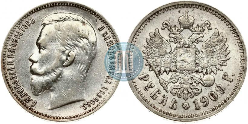 Фото 1 рубль 1909 года (ЭБ) 