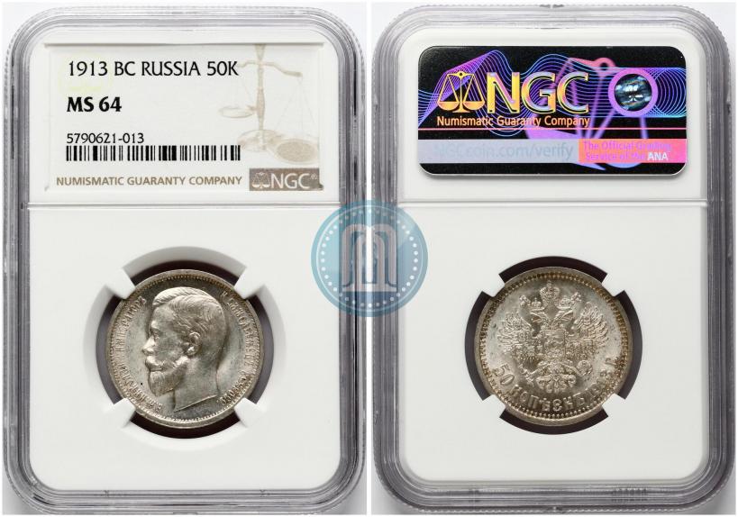 Фото 50 копеек 1913 года (ВС) 