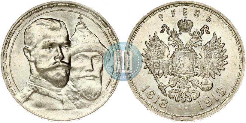 Фото 1 рубль 1913 года (ВС) "В память 300-летия дома Романовых"