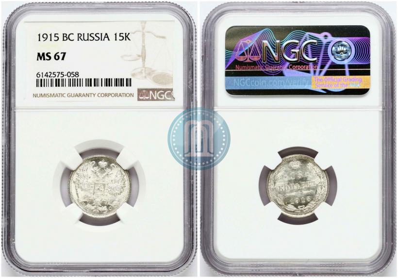 Фото 15 копеек 1915 года ВС 