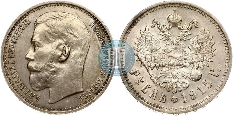 Фото 1 рубль 1915 года (ВС) 