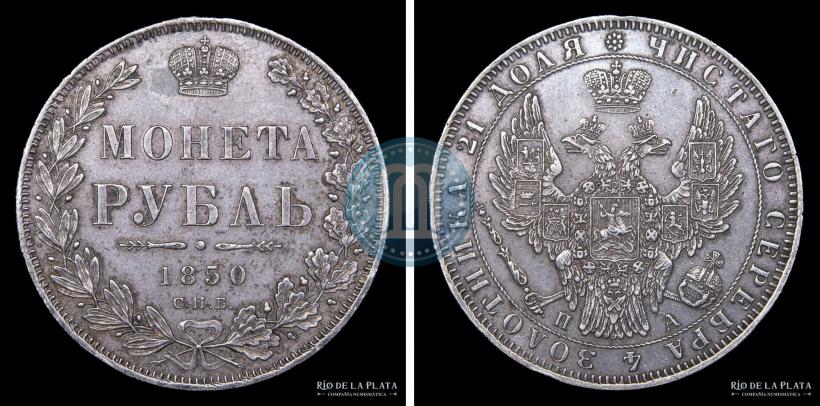 Фото 1 рубль 1850 года СПБ-ПА 