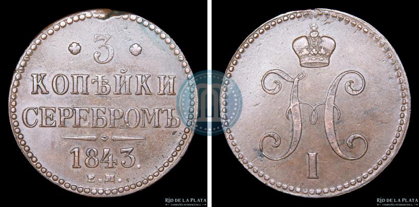 Фото 3 копейки 1843 года ЕМ 