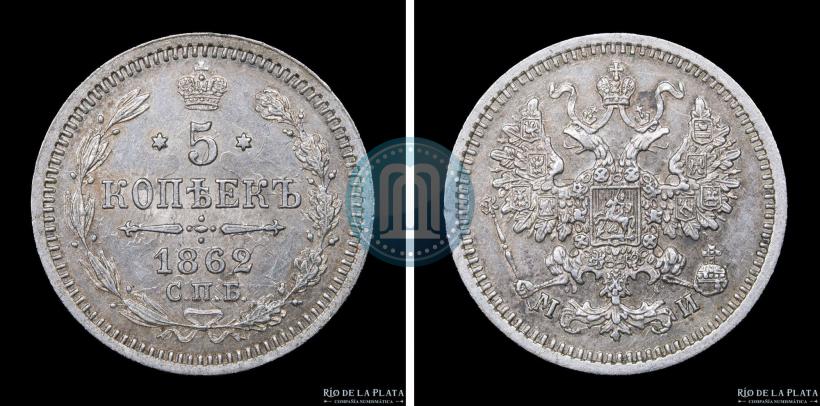 Фото 5 копеек 1862 года СПБ-МИ 