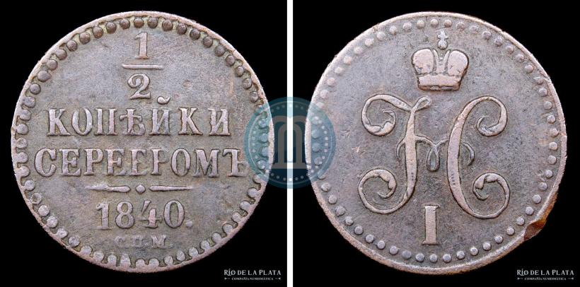 Фото 1/2 копейки 1840 года СПМ 