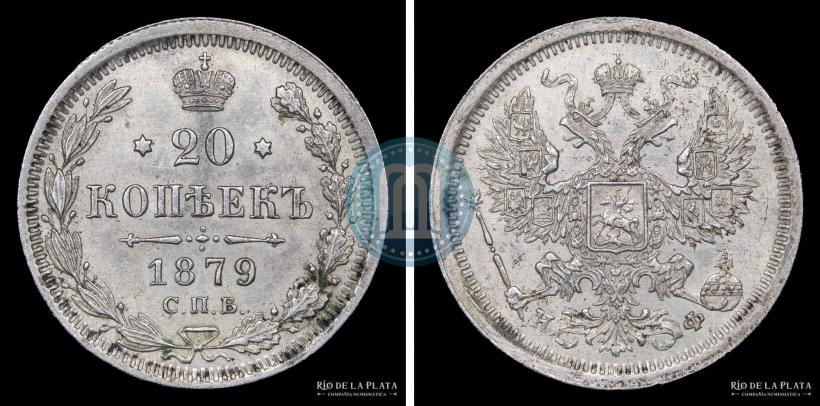 Фото 20 копеек 1879 года СПБ-НФ 