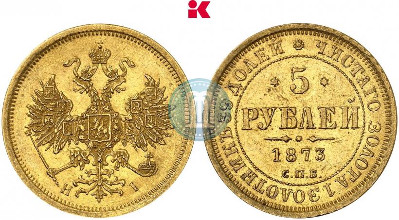 Фото 5 рублей 1873 года СПБ-НІ 
