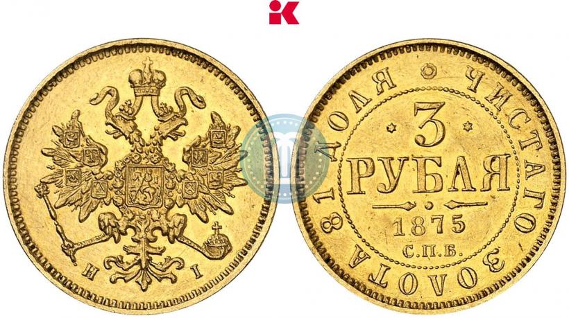 Фото 3 рубля 1875 года СПБ-HI 