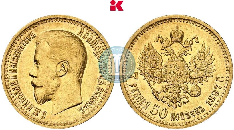 Фото 7,5 рублей 1897 года (АГ) 
