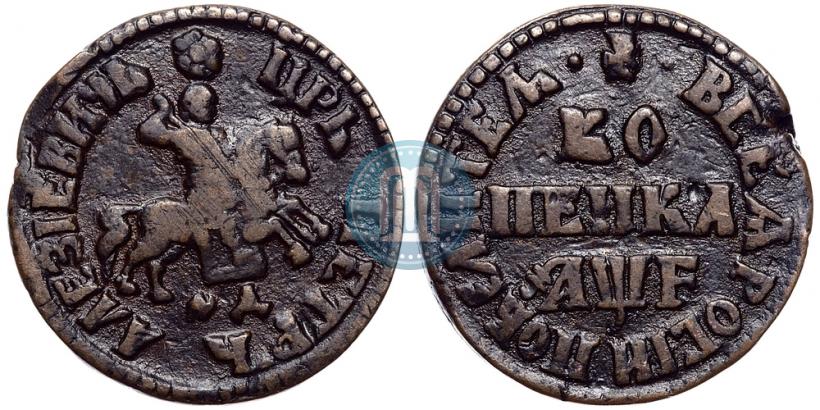 Фото 1 копейка 1705 года МД 