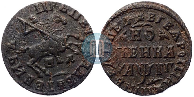Фото 1 копейка 1713 года МД 