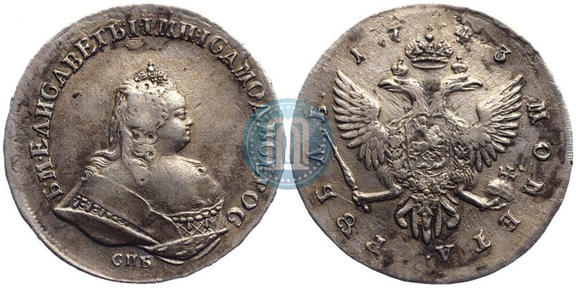 Фото 1 рубль 1743 года СПБ 
