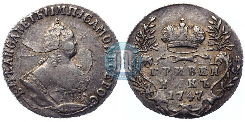 Фото Гривенник 1747 года  