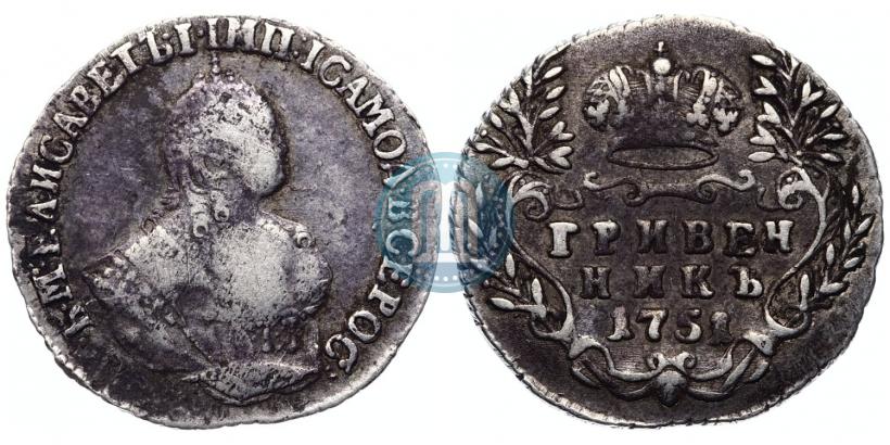 Фото Гривенник 1751 года  