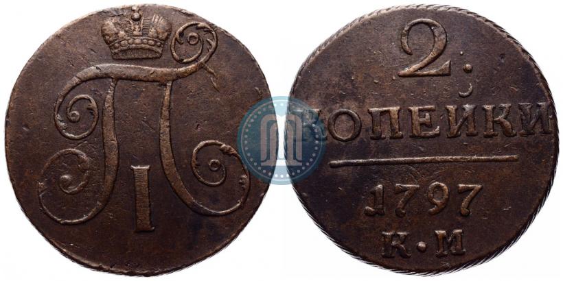 Фото 2 копейки 1797 года КМ 