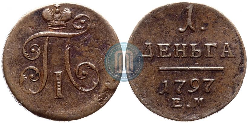 Фото Деньга 1797 года ЕМ 