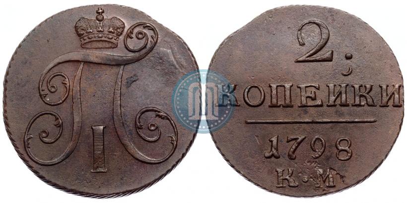 Фото 2 копейки 1798 года КМ 