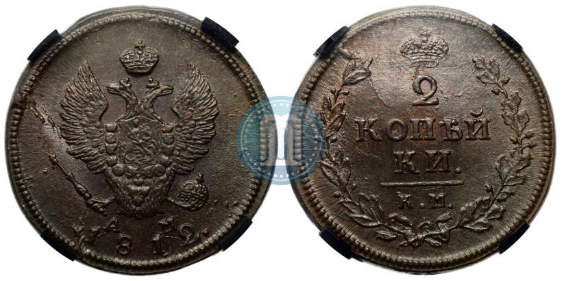 Фото 2 копейки 1812 года КМ-АМ 