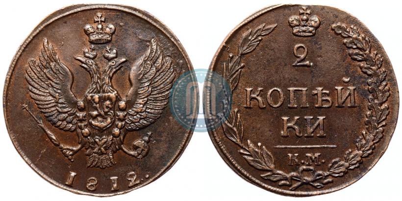 Фото 2 копейки 1812 года КМ 