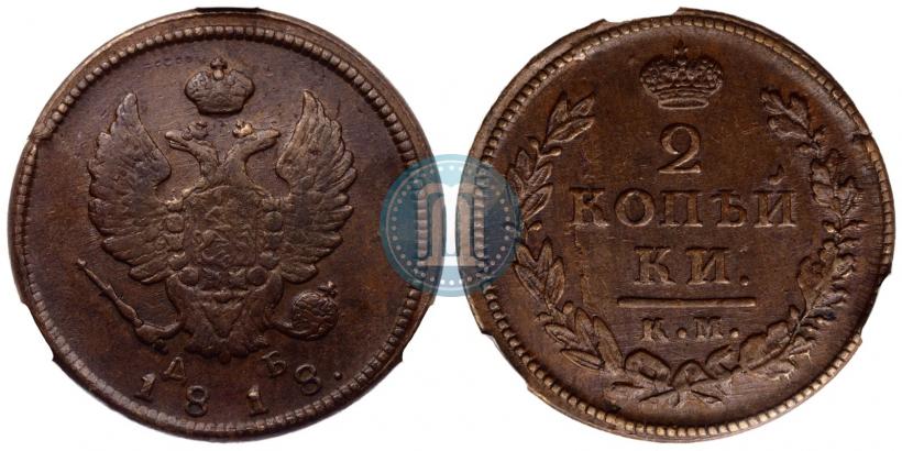 Фото 2 копейки 1818 года КМ-ДБ 
