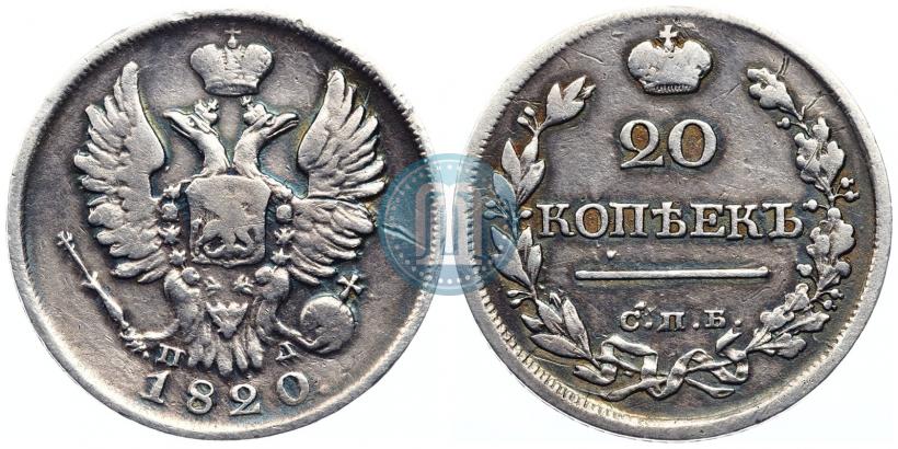 Фото 20 копеек 1820 года СПБ-ПД 